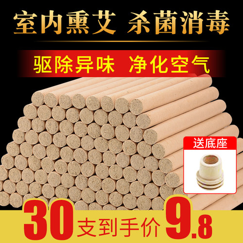 熏香艾条艾灸条熏除异味细菌艾草