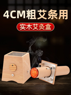 实木艾灸盒4cm艾条专用木制艾灸条柱艾柱固定架 罐筒支架艾炙器具