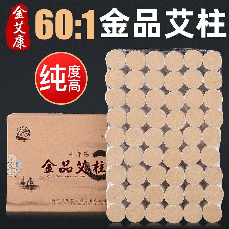 60:1艾柱七年陈家用艾段纯手工艾草艾叶艾绒艾条十年无烟正品艾灸