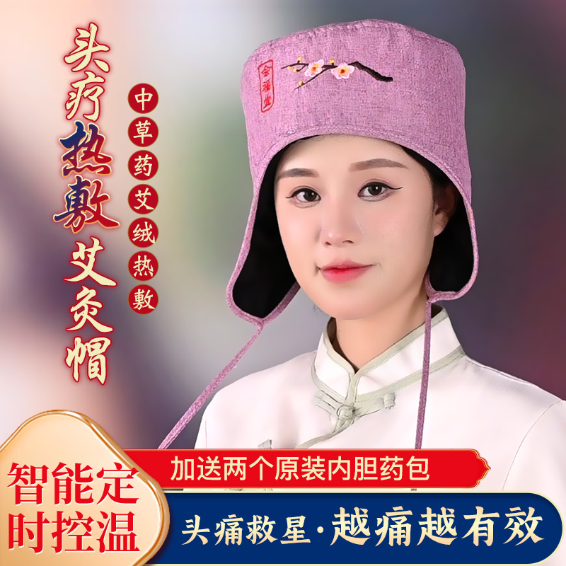 艾灸帽子电热头部按摩头疗仪家用