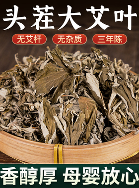 三年陈干艾叶家用艾草叶泡脚散装宝宝泡澡包足浴坐月子药包艾蒿叶