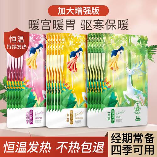 艾草暖宝宝暖贴全身通用自发热贴