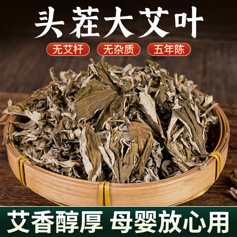 五年陈干艾叶家用艾草叶泡脚散装宝宝泡澡包足浴坐月子药包艾蒿叶