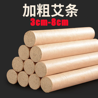 3cm-8cm加粗艾条艾灸条柱雷火灸