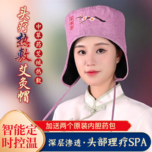 艾灸帽子电热头部按摩头疗仪家用