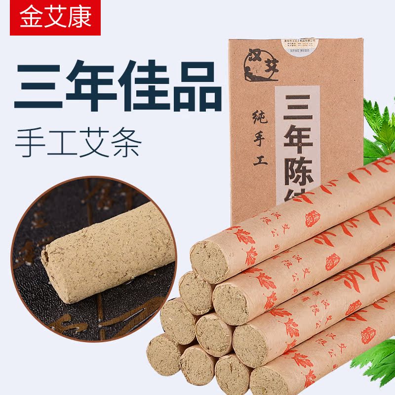 三年陈佳品艾条艾灸条柱艾灸专用