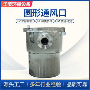 不锈钢圆形通风口粮库配套用设备零件圆形通风口