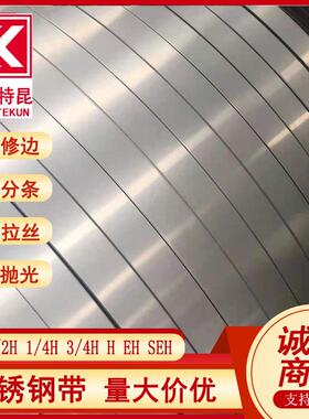 供应2011234不锈钢带抛光面拉丝面镜面面卷板卷条