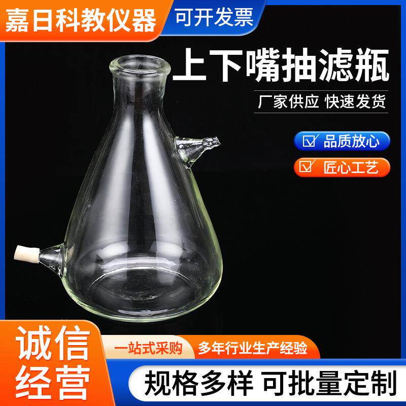 上下嘴抽滤瓶25050010002500500020000玻璃锥形过滤