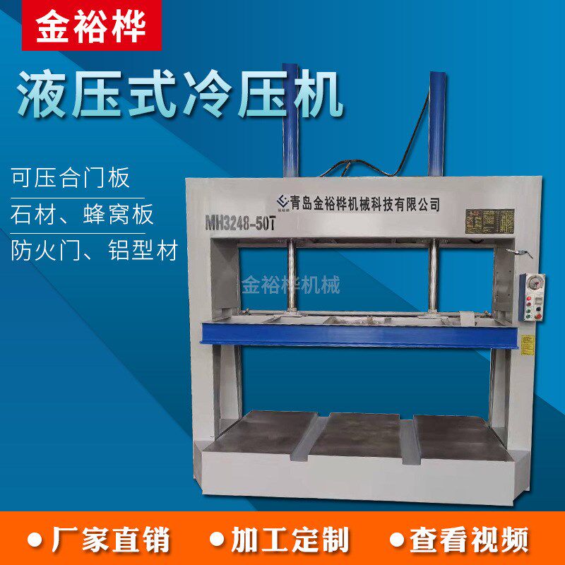 木工机械冷压机木门板材分段式液压冷压机压板机压门机木工压力机