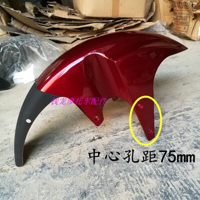 豪达现代摩托车炫影前挡泥板