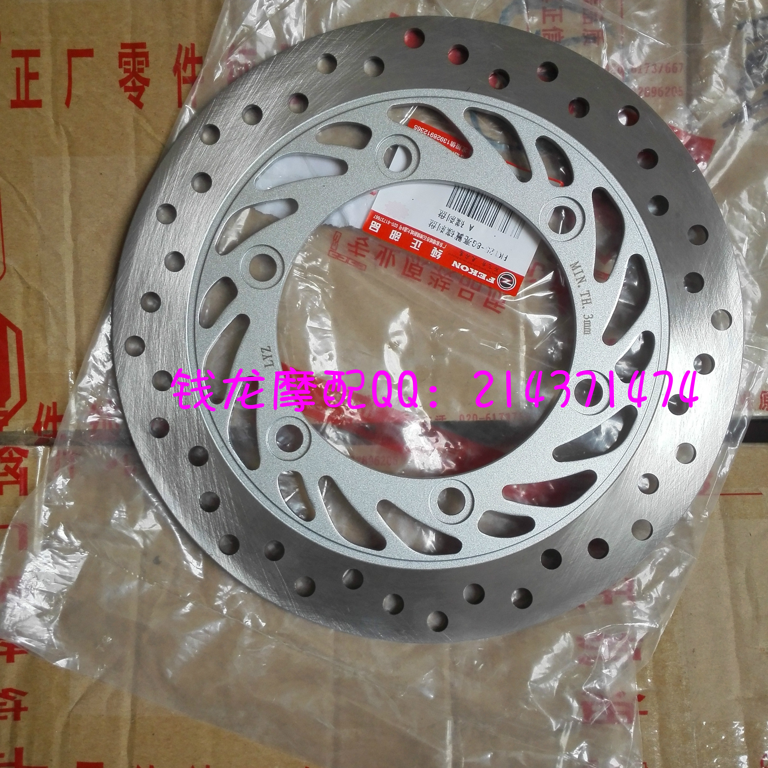 广州飞肯摩托车配件刹车盘全新fk125-8g战鹰150伯爵亮翼旋锋碟刹