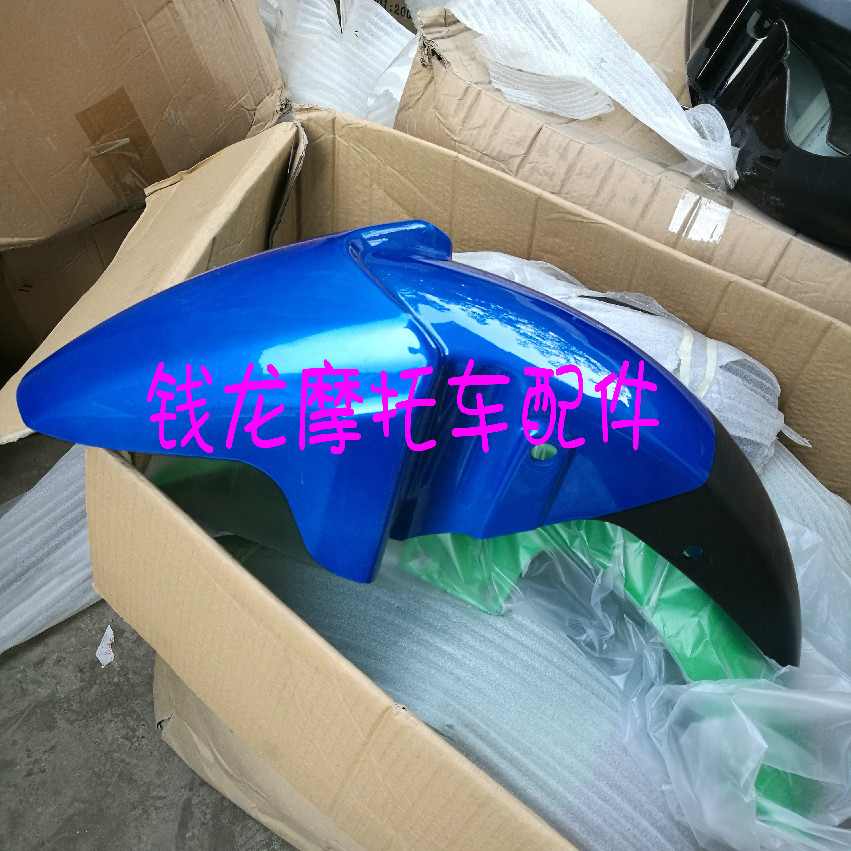 挡泥板豪江摩托车125配件原厂濠江水盖HJ150-17全新酷爽前泥沙瓦