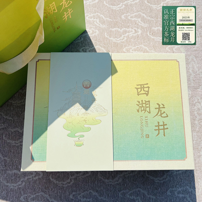 2025新茶杭州西湖龙井茶半斤