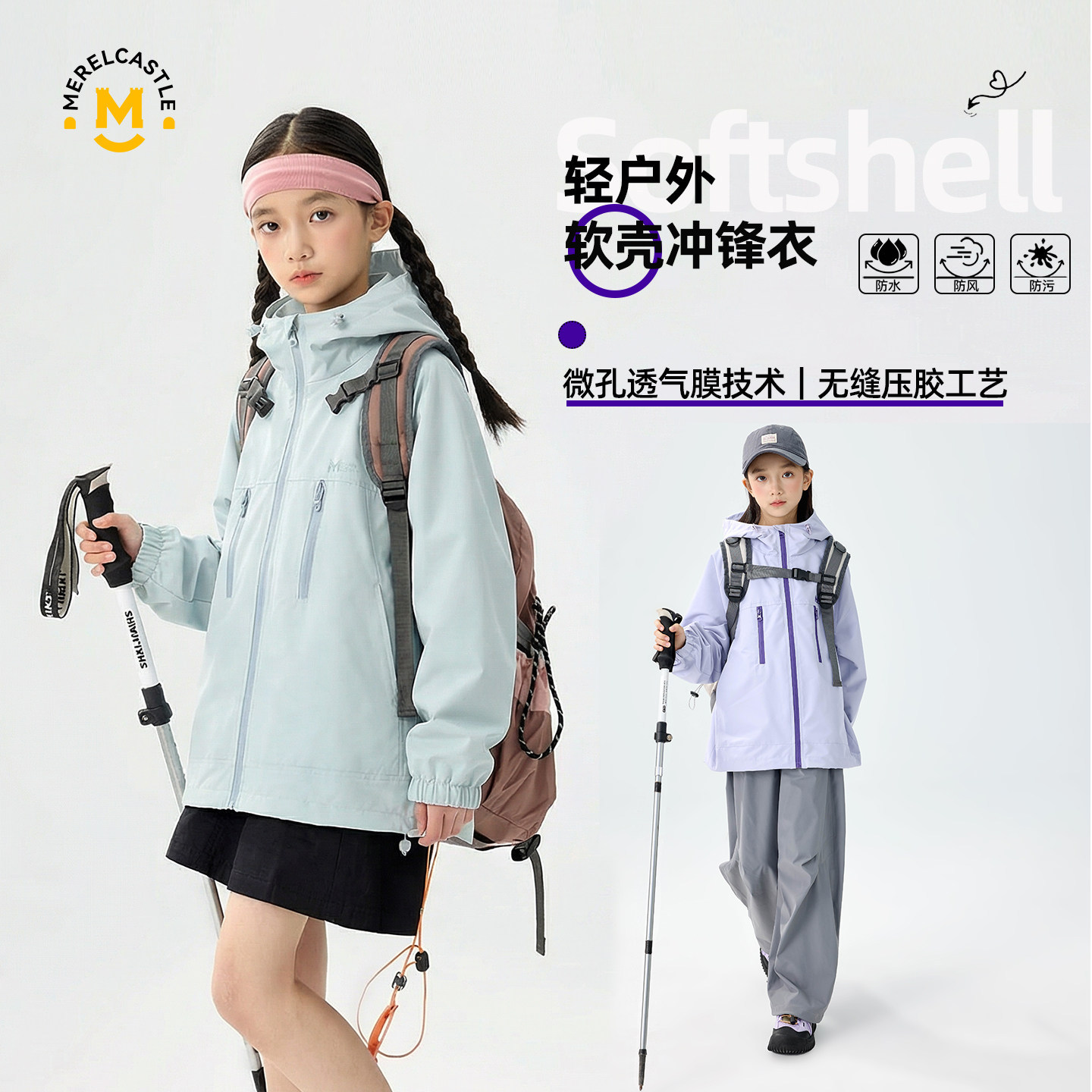 2026春秋女童长袖防水大童冲锋衣