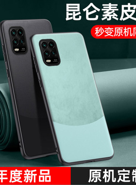 适用于小米10青春版手机壳新款xiaomi10lite素皮保护套5G高级感男士商务防摔XM十女款时尚网红ltie简约风外壳