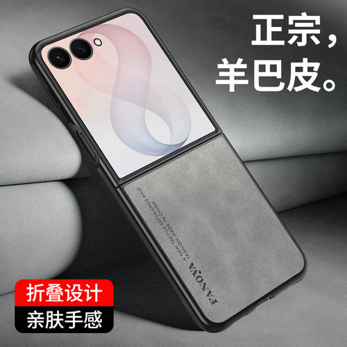 适用于三星Samsungzflip8手机壳zflip8新款羊巴皮Galaxy zfilp8保护套z折叠屏flip8全包galaxyzflip8男女外壳