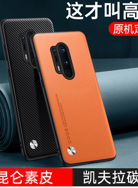 适用于一加8Pro手机壳1+8pro素皮保护套5G曲屏碳纤纹防摔oneplus八时尚男女潮牌PRO磨砂高级感IN2020复古奢华