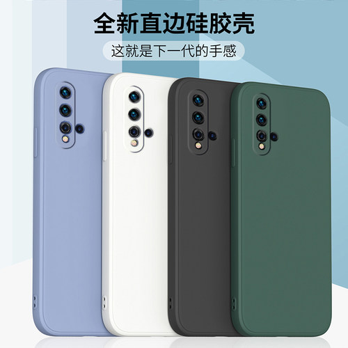 华为nova5ipro液态硅胶直边软壳
