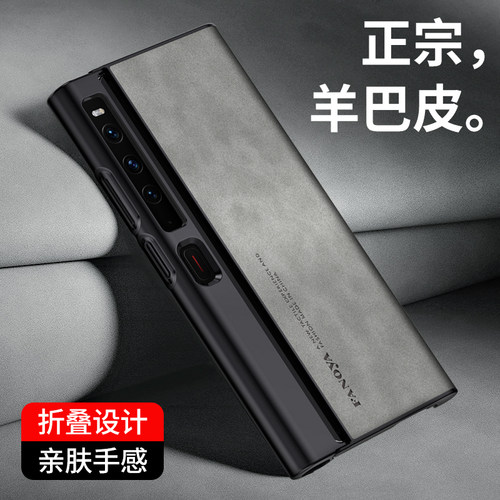 华为MateXS2羊巴皮软壳