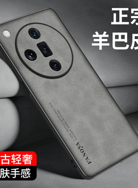 适用oppofindx7羊巴皮手机壳findx7pro保护套高级感皮纹PHZ110镜头全包防摔PHY110复古男女款5G新款简约外壳