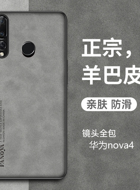适用华为nova4手机壳vce-tl00硅胶软壳Nova4羊巴皮纹保护套vceal00全包防摔vcetl00男女外壳复古商务新款网红