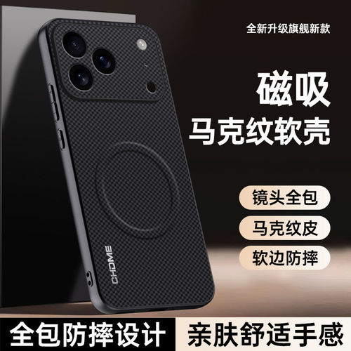适用于苹果18ProMax手机壳磁吸马克纹iPhone18Pro保护套新款软硅胶ipone全包防摔高级感潮男简约女ip后外壳PM