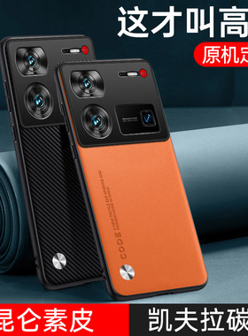 适用于努比亚z60ultra手机壳NubiaZ60至尊版素皮保护套5G新款高级感商务防摔NX721J时尚男女款5g奢华网红外壳