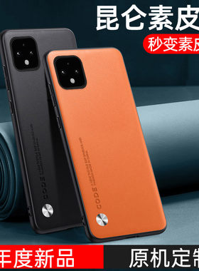 谷歌pixel7素皮商务手机壳