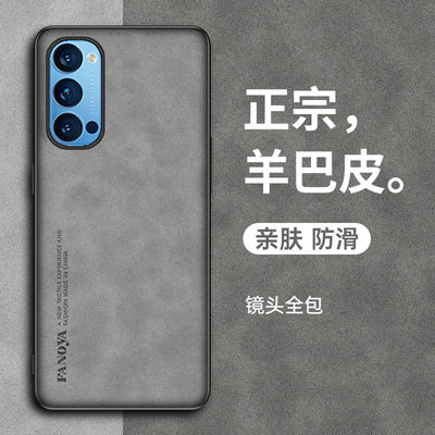 oppoReno4/Se/Pro羊巴皮软壳