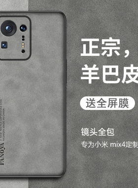 适用于小米mix4手机壳小米MIX4手机套5G新款mxi4硅胶软壳小米MIX4保护套防摔全包男士女羊巴皮纹外壳磨砂轻奢