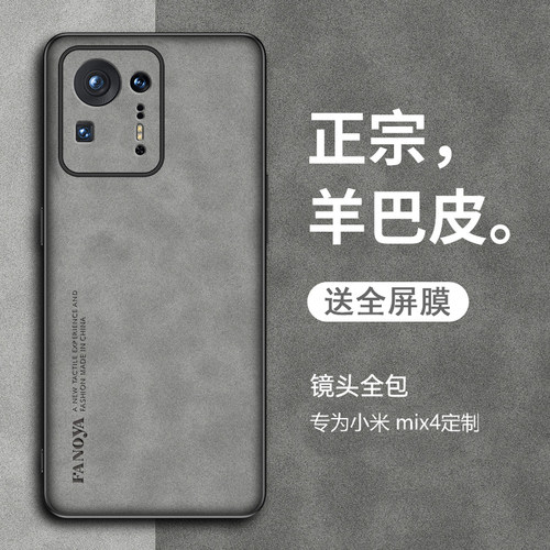 小米mix4羊巴皮软壳商务