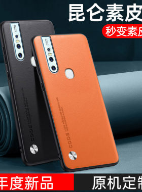 适用vivoS1手机壳新款VIVOs5素皮保护套维袄s6高档奢华s7e活力版男士防摔s10pro女款磨砂时尚s9e简约潮牌外壳