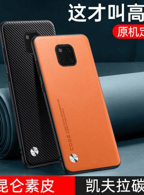 适用于华为Mate20 Pro手机壳魅特20pro素皮保护套5G新款全包边HUAWEI碳纤纹防摔huawei个性男女时尚m高档奢华