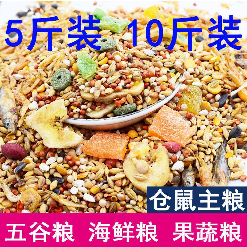 仓鼠粮食豪华海鲜水果蔬仓鼠粮鼠粮仓鼠用品食物饲料主粮面包虫干
