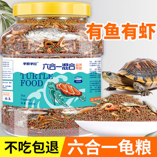 乌龟饲料龟粮添加鱼干虾干巴西龟草龟专用龟料小颗粒家养乌龟龟粮