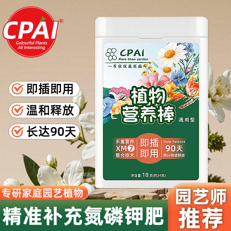 植物营养棒养花通用型花肥绿植盆栽长效缓释肥料促开花绿叶营养片,鲜花速递/花卉仿真/绿植园艺,家庭园艺肥料,淘宝优惠券,粉丝福利购,淘宝优惠卷