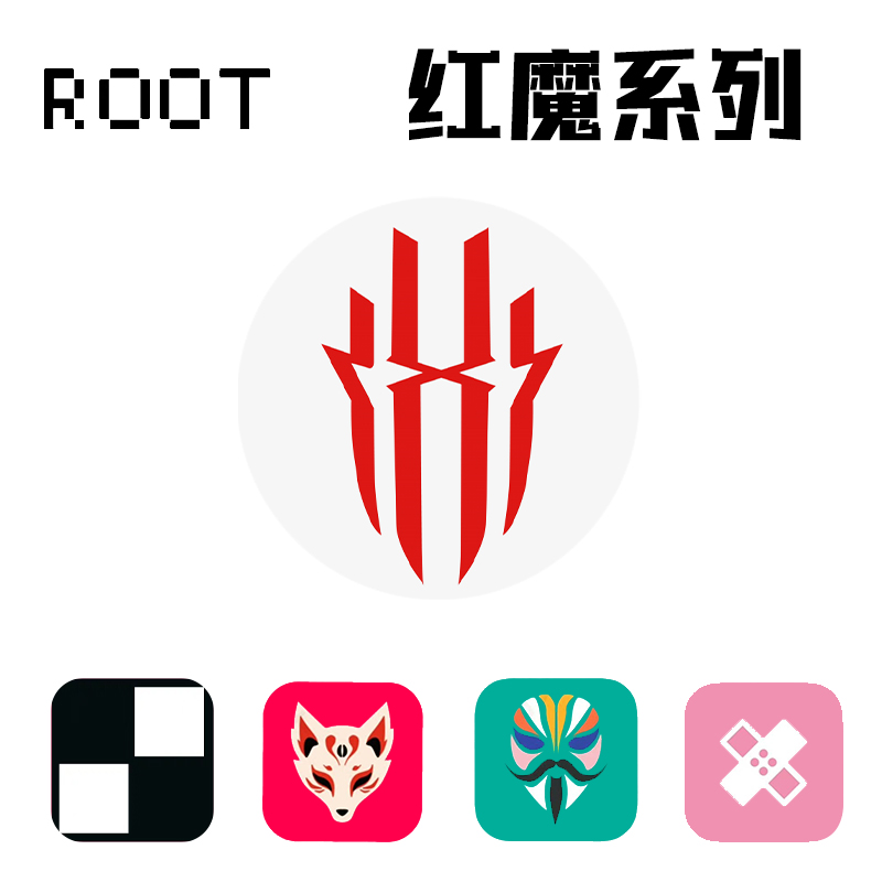 适用ROOT刷机面具红魔