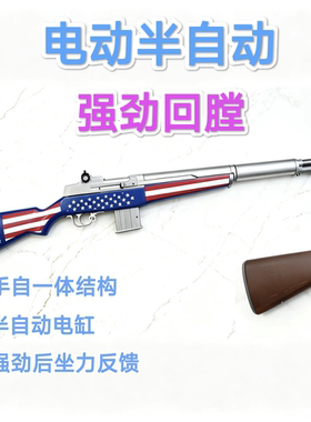 Q兰德M1加兰德造型版仿木托造型电动软弹发射器半自动电缸玩具枪