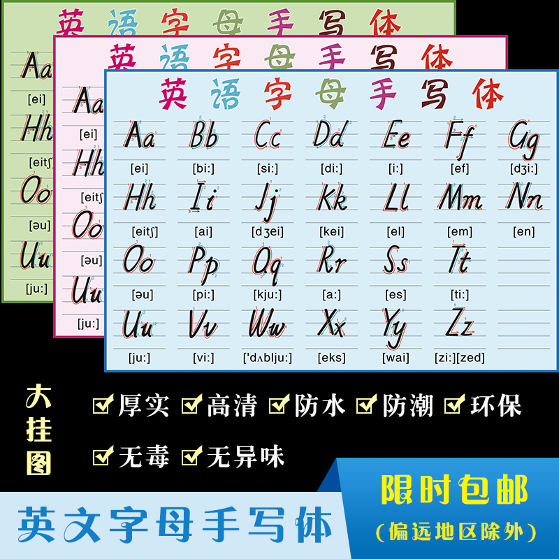 大小写英文字母手写体26英文挂图 英语标准写法墙贴  小学生挂图