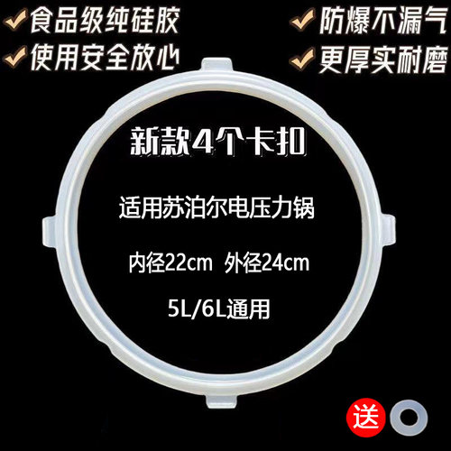适用苏泊尔电压力锅密封圈SY-50YC5013硅胶圈皮垫圈5L6上下扣配件
