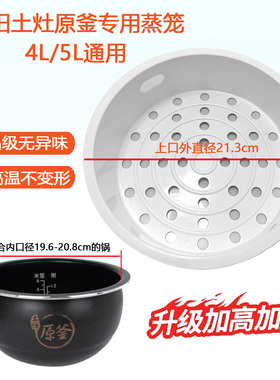 适用九阳电饭煲蒸格JYF-50FS22/50FY808电饭锅蒸笼蒸屉篦子配件