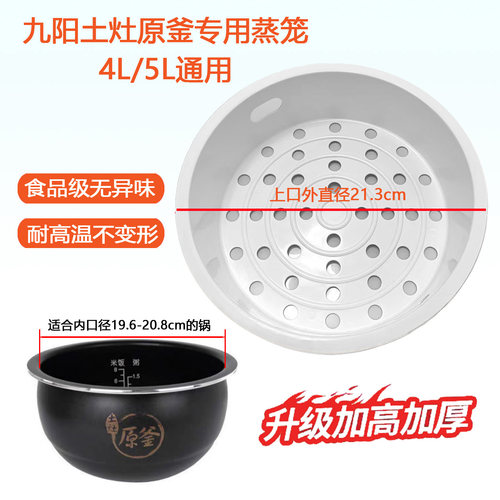 适用九阳电饭煲蒸格JYF-50FS22/50FY808电饭锅蒸笼蒸屉篦子配件