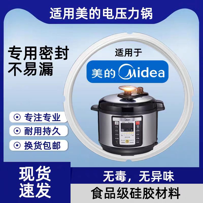 适用美的电压力锅密封圈MY-SS5050P MY-CH60D硅胶圈5L 6L皮圈胶条