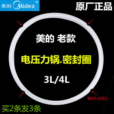 Midea/美的MY-CJ40D电压力锅密封圈4L电高压锅密封圈硅胶圈 包邮