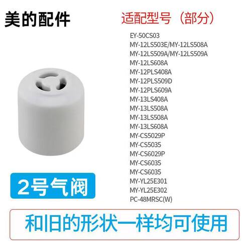 适用美的电压力锅排气阀MY-CS5029P CS6035限压阀电高压锅配件白