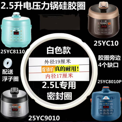 适用苏泊尔电压力锅SF-25YC10 25YC8110密封圈胶圈2.5L皮圈配件