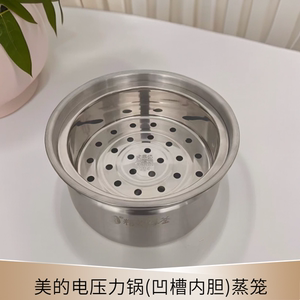 适用美的电饭煲蒸笼MY-C5930F正品304不锈钢电压力锅5L蒸架蒸格