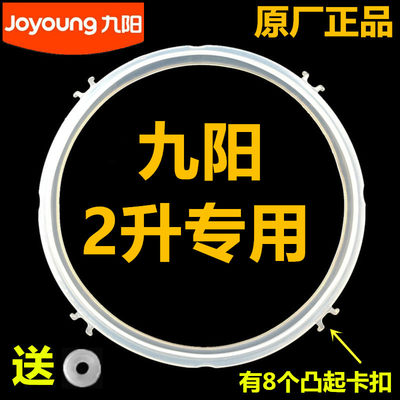 九阳电压力锅2L密封圈JYY-20M1/20M2/20M3电压力煲胶圈2升橡皮圈