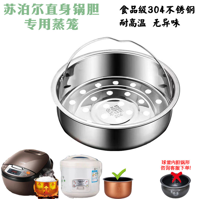 适用苏泊尔电饭煲蒸笼CFXB30FC829/SF30FC929蒸架304不锈钢3L蒸格